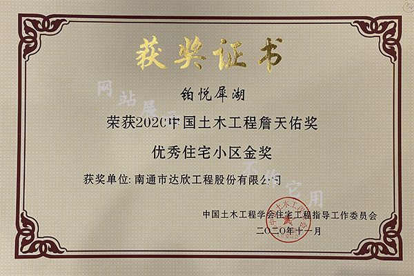 2020詹天佑優(yōu)秀住宅小區金獎-鉑悅犀湖
